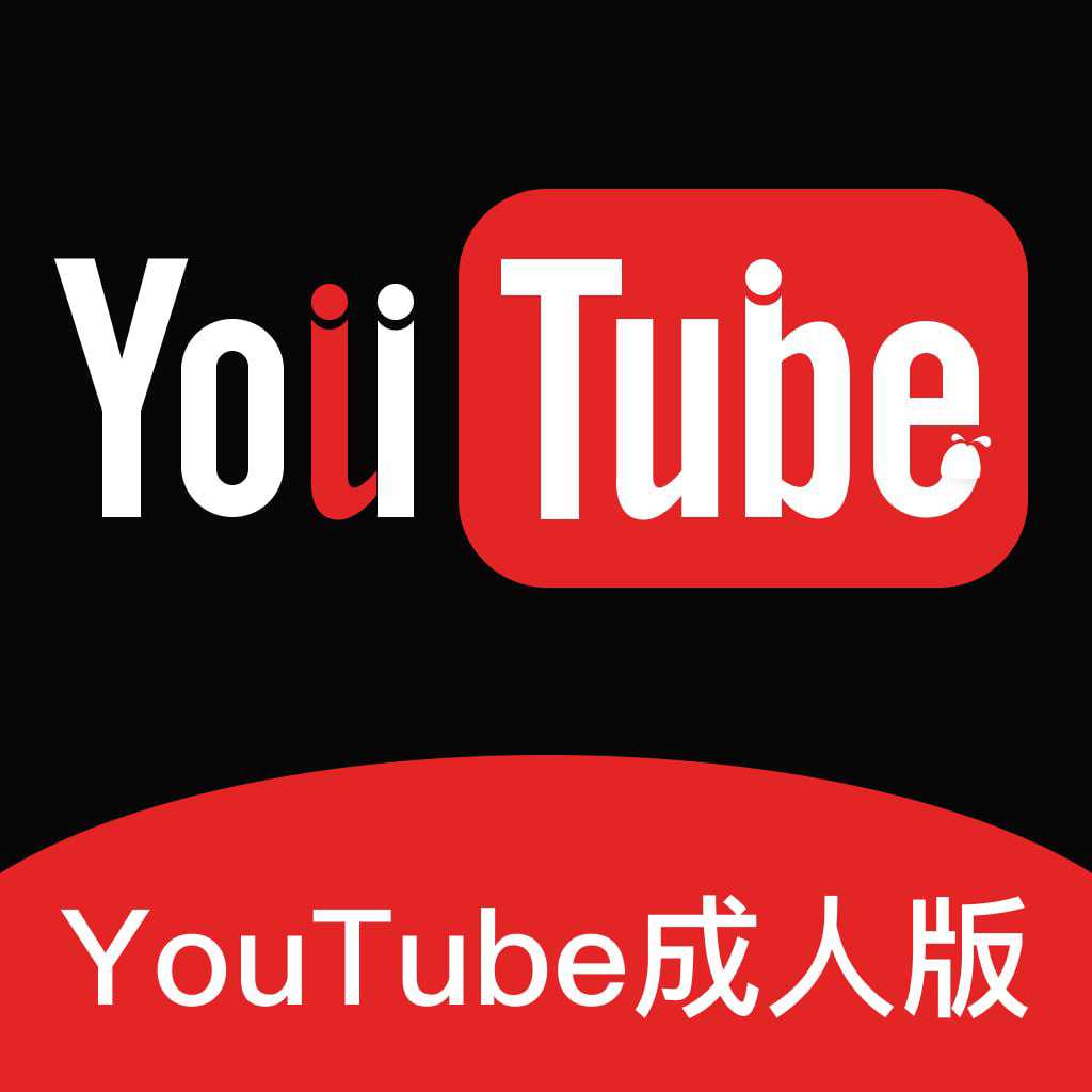 成人油管