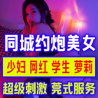 同城约炮